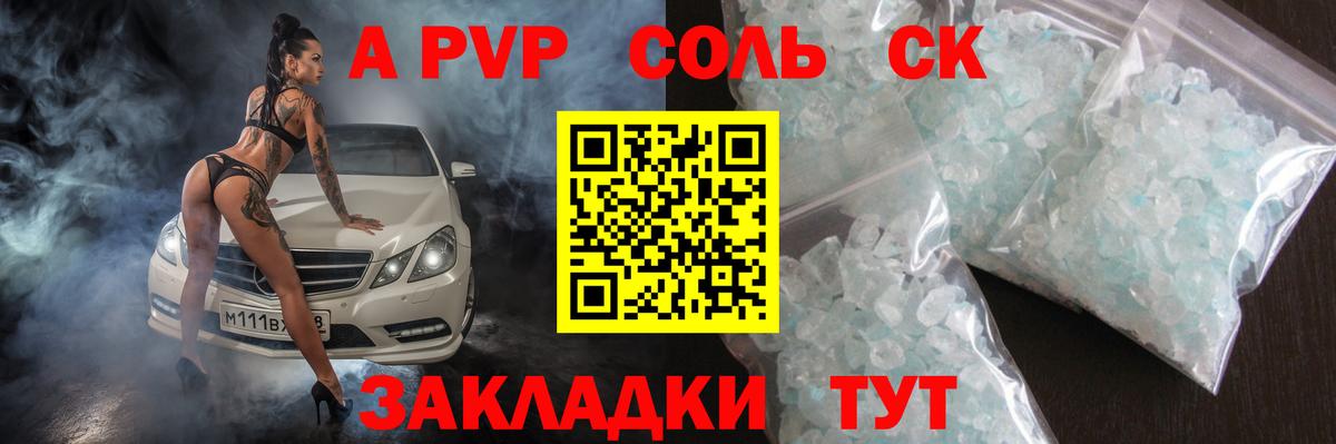 Чусовой  Alpha-PVP Соль  A PVP СК КРИС  цена   Вход с VPN 