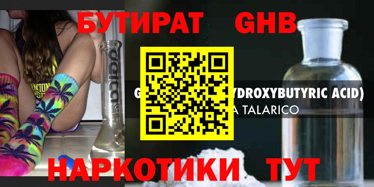 БУТИРАТ оксибутират  Вход с VPN  Чусовой 
