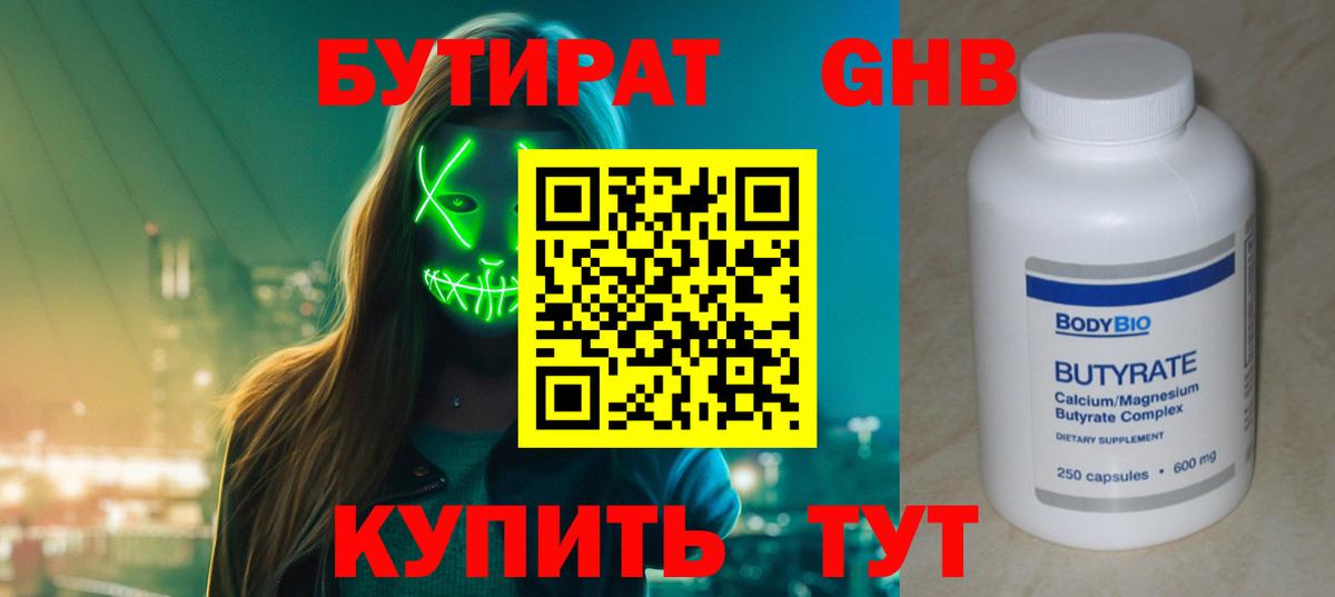 БУТИРАТ жидкий экстази Чусовой