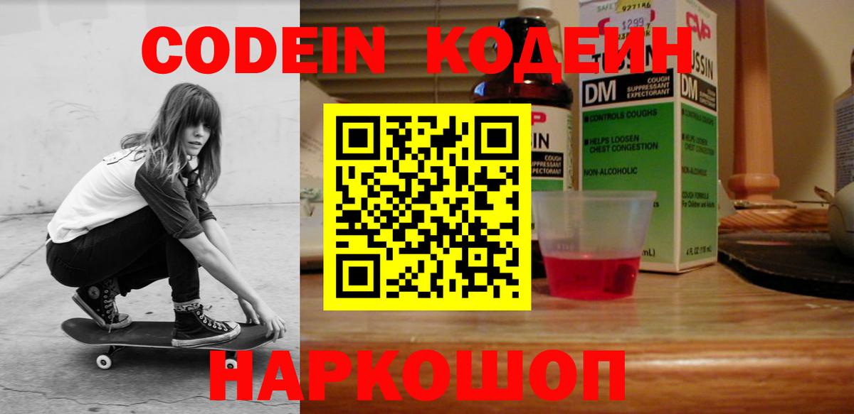 Кодеин Purple Drank Чусовой