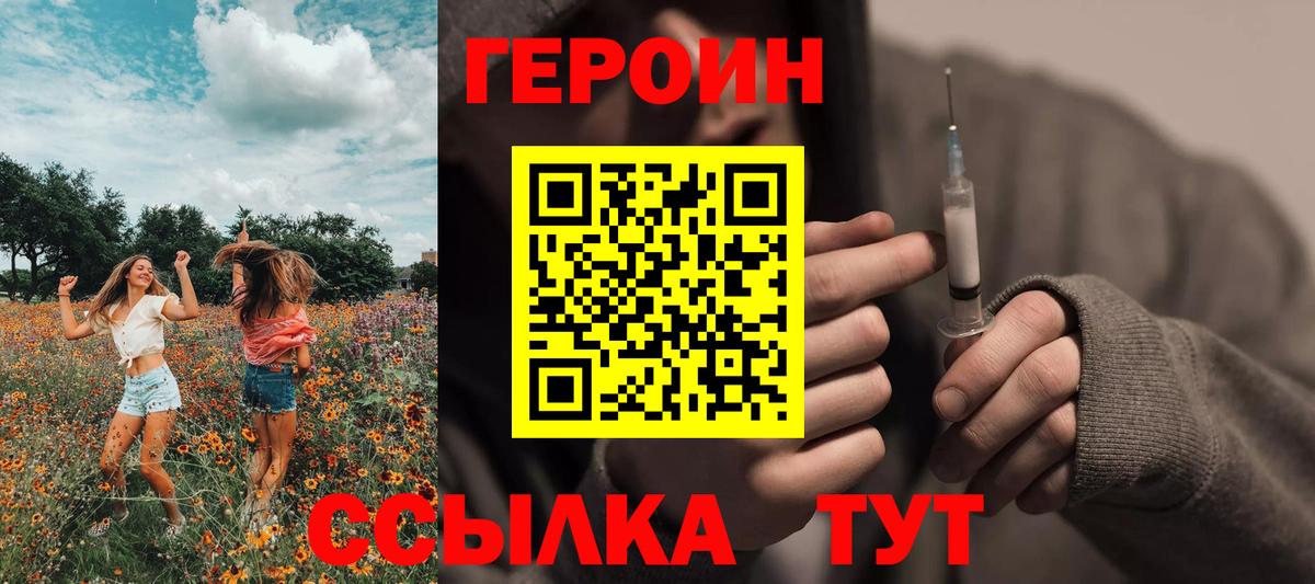 ГЕРОИН  Героин хмурый  Вход с VPN  Чусовой 