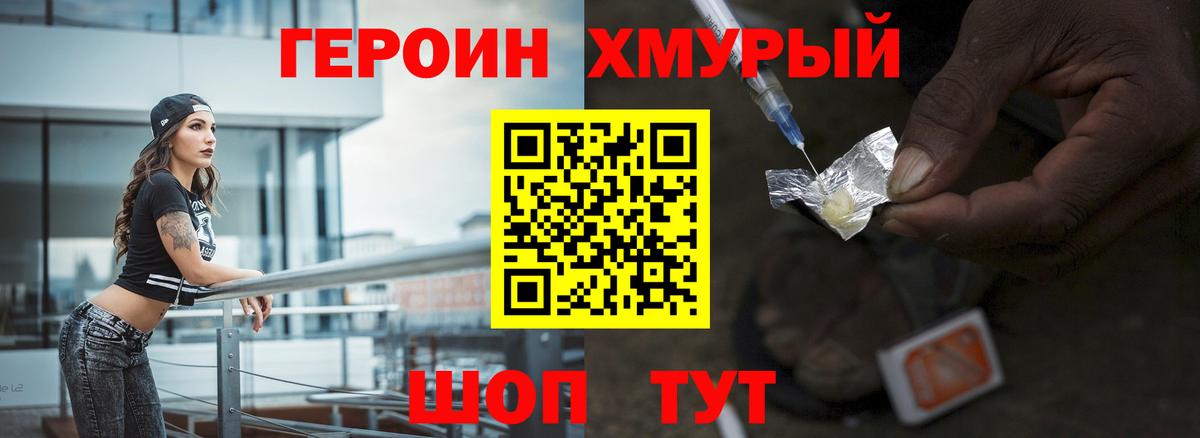 ГЕРОИН Heroin Чусовой