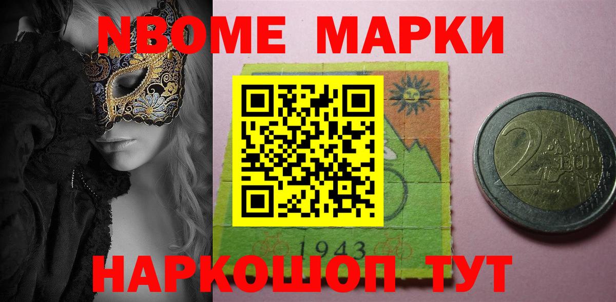 Марки 25I-NBOMe 1,5мг Чусовой