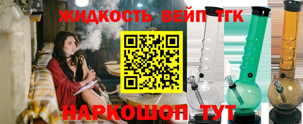 Чусовой  ТГК вейп  Вход с VPN  Дистиллят ТГК концентрат 